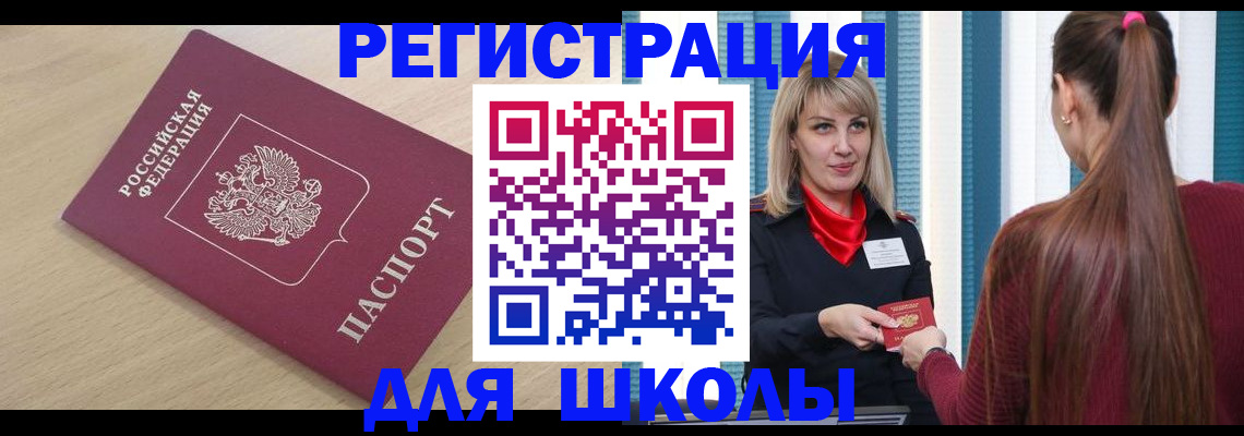 временная регистрация законно в Пионерском