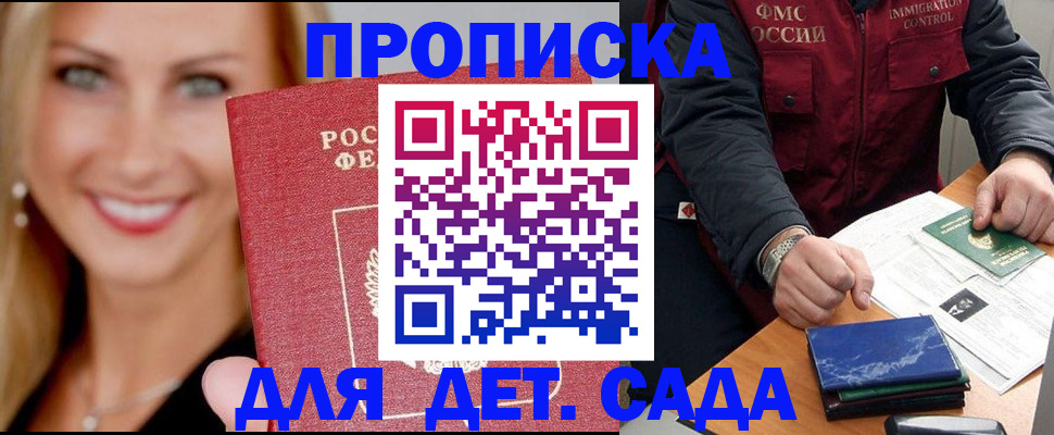 прописка штамп в Пионерском
