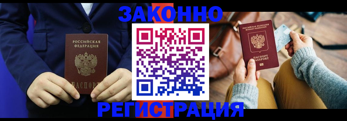 временная регистрация купить в Пионерском