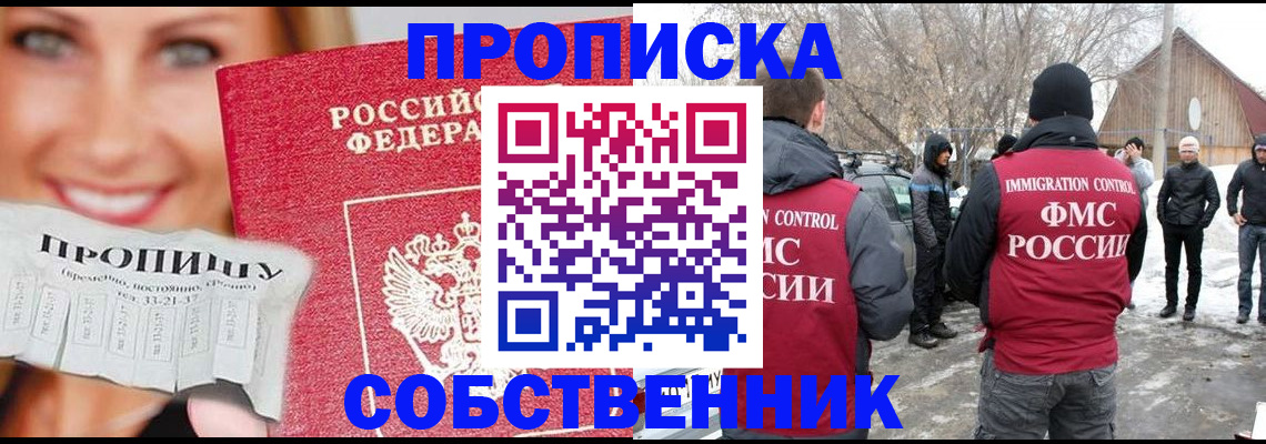 прописка паспорт в Пионерском